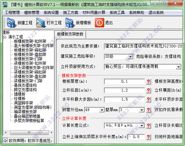 建书模板计算绘图软件