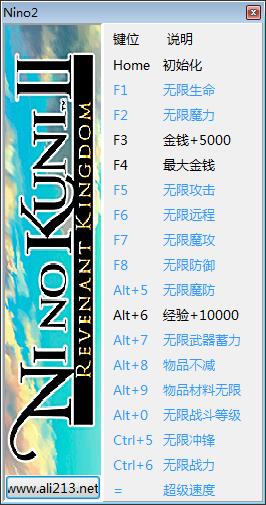 二之国2亡魂之国十七项修改器