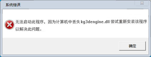kg3dengine.dll