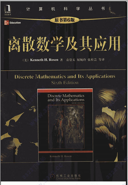 离散数学及其应用-原书第6版