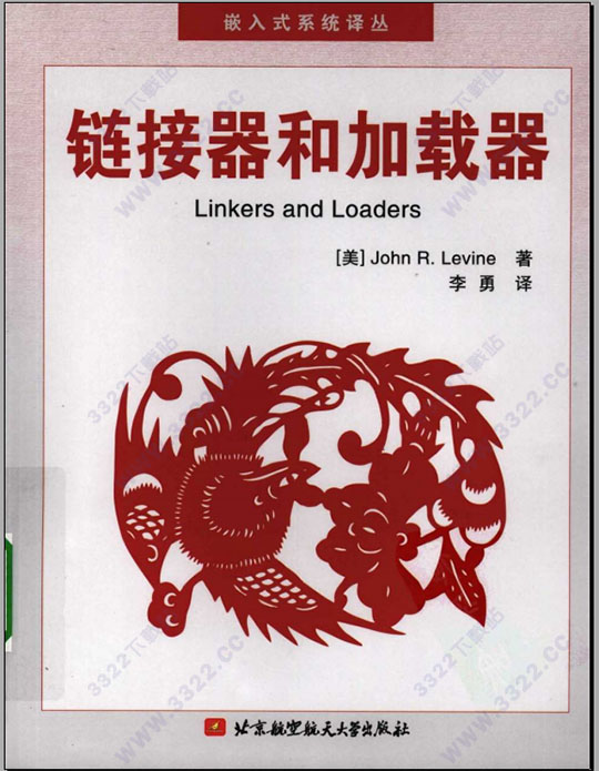 链接器和加载器