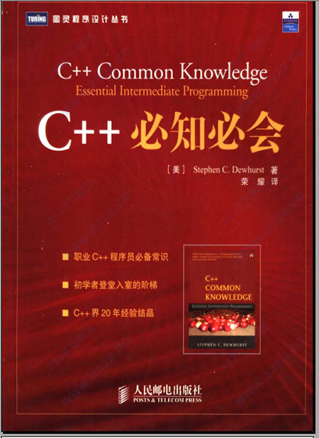 C++必知必会