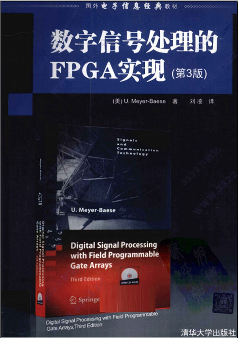 数字信号处理的fpga实现第3版