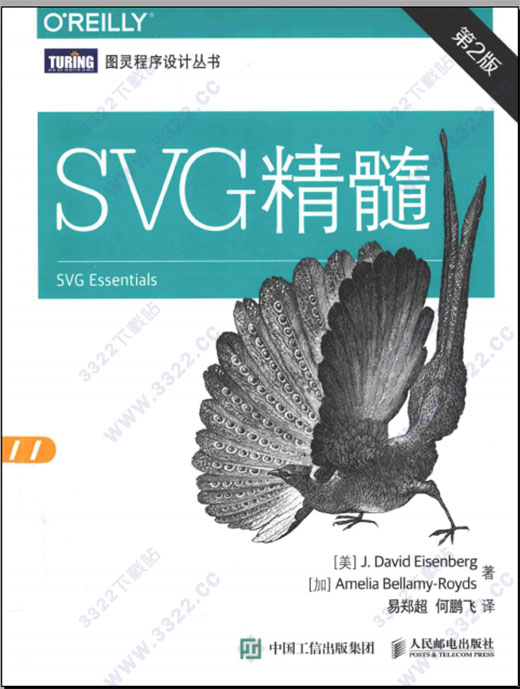 svg精髓第2版