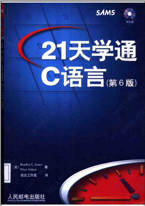 21天学通c语言(第6版)