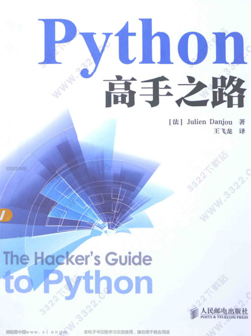 python高手之路