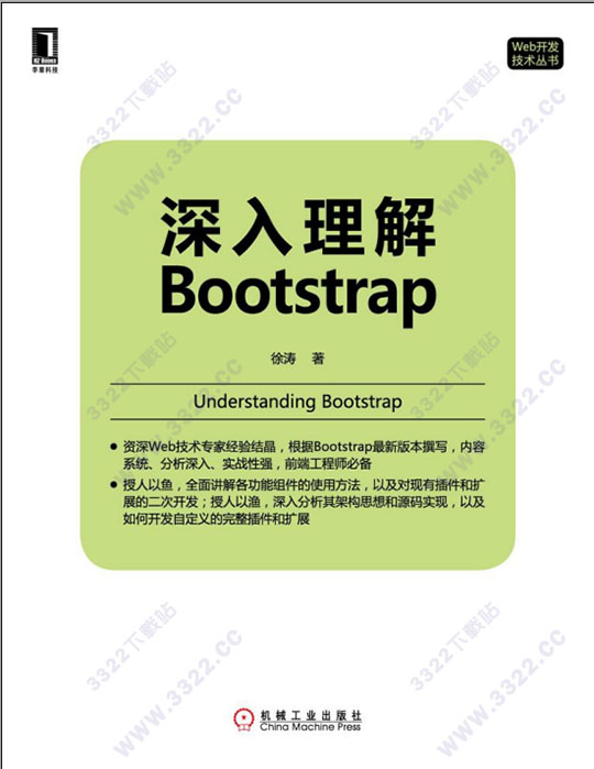 深入理解bootstrap