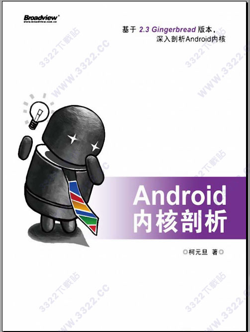 android内核剖析