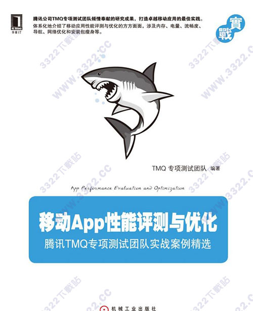 移动App性能评测与优化