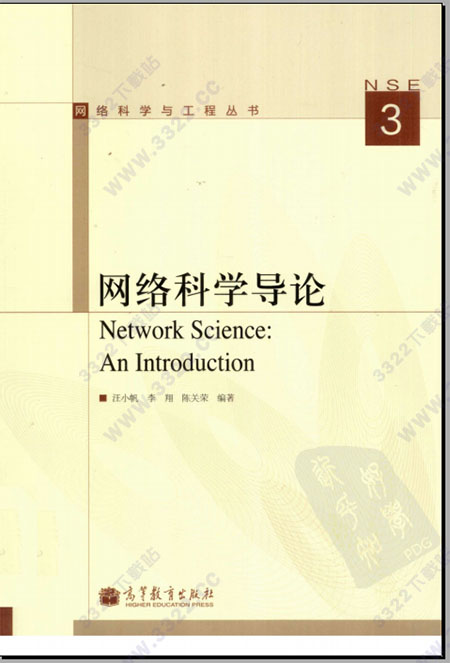 网络科学导论