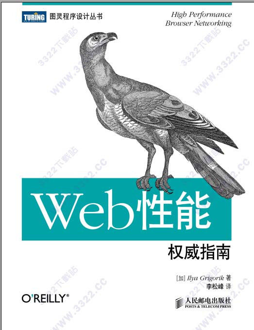 Web性能权威指南