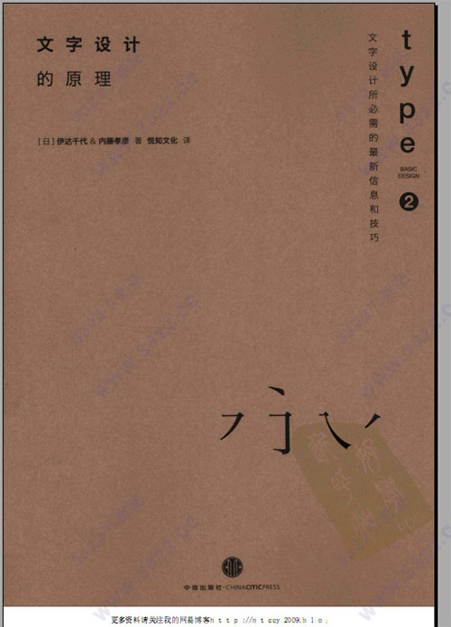 文字设计的原理