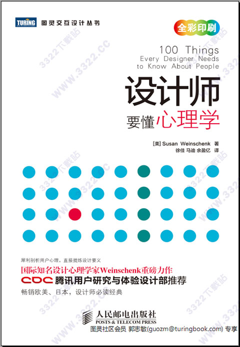 设计师要懂心理学