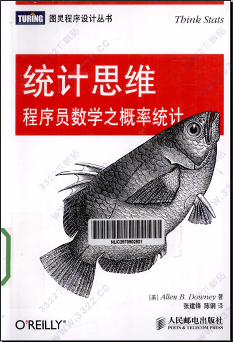 统计思维:程序员数学之概率统计