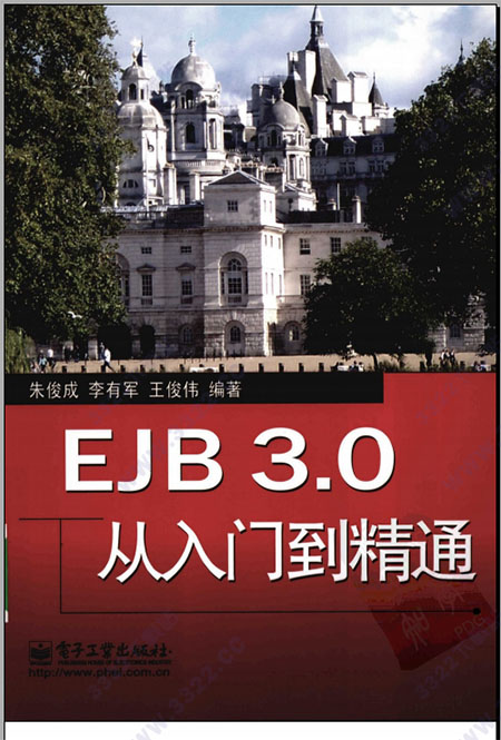 EJB+3.0从入门到精通