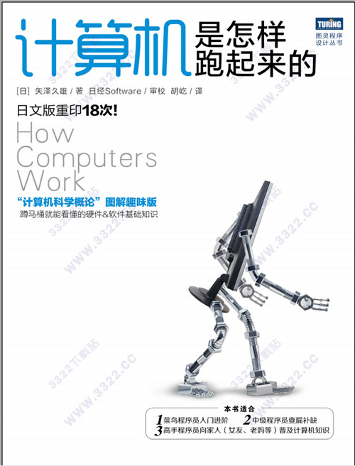 计算机是怎样跑起来的