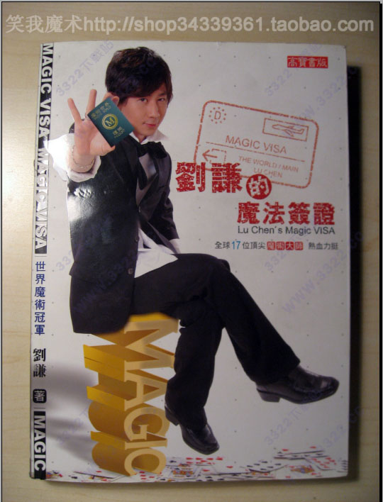 刘谦的魔法签证