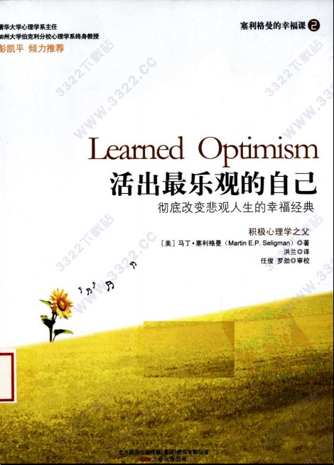 活出最乐观的自己