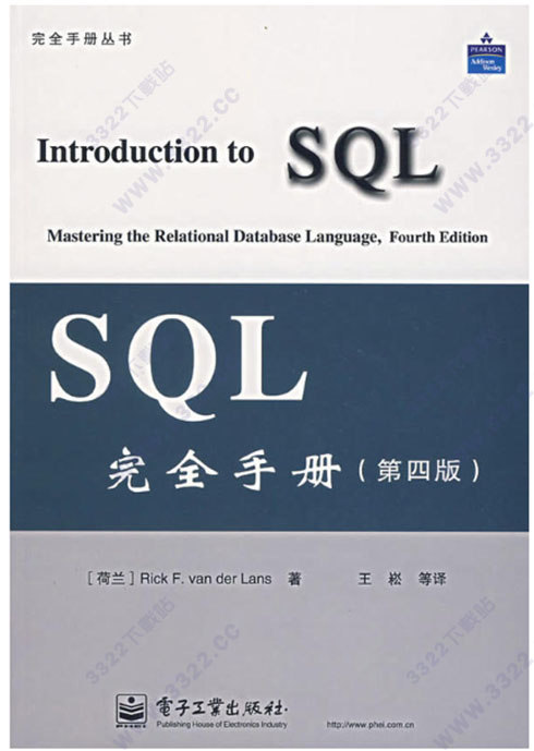 sql完全手册第4版
