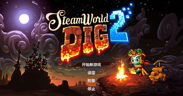 蒸汽世界2