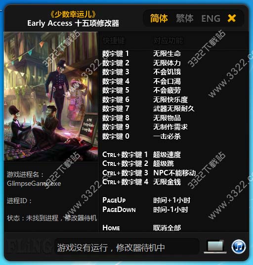 少数幸运儿修改器