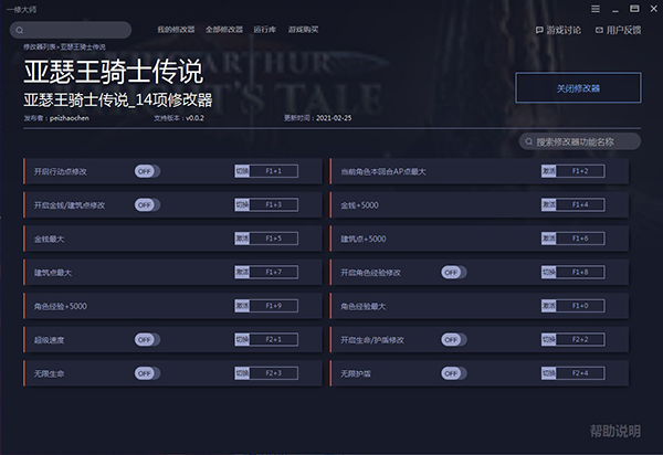 亚瑟王骑士传说修改器