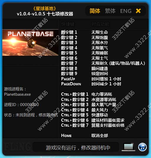 星球基地修改器