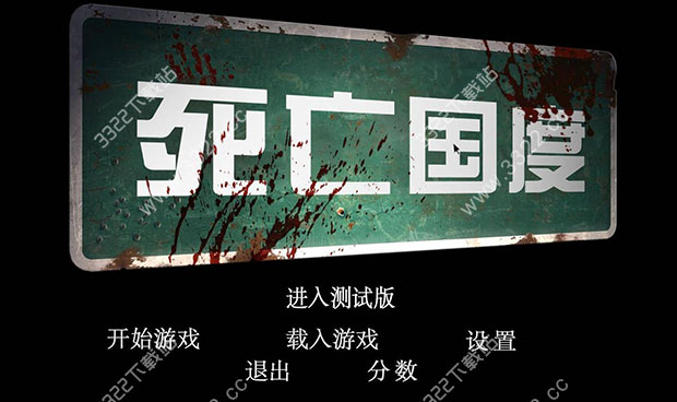 死亡国度