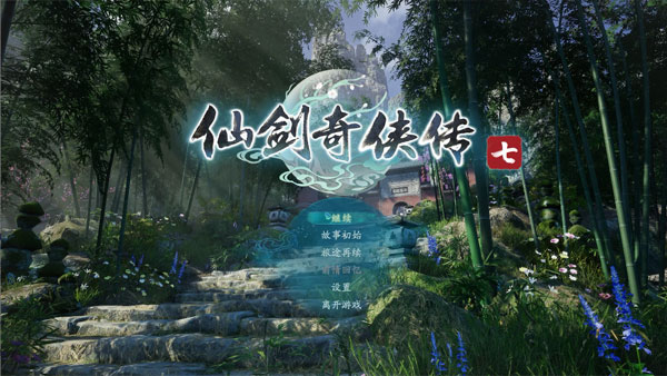 仙剑7破解补丁