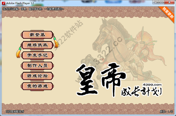 皇帝成长计划无敌版