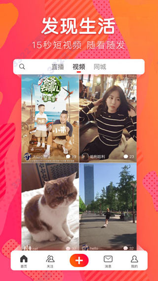 火山小视频电脑版