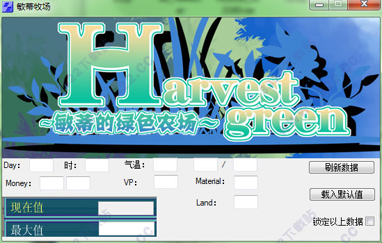 牧场甜心修改器