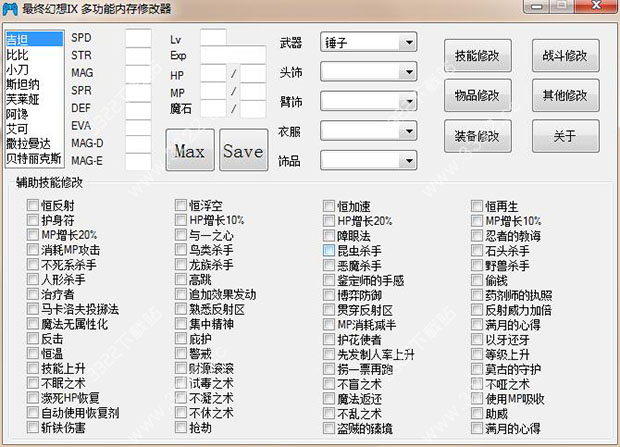 最终幻想9修改器