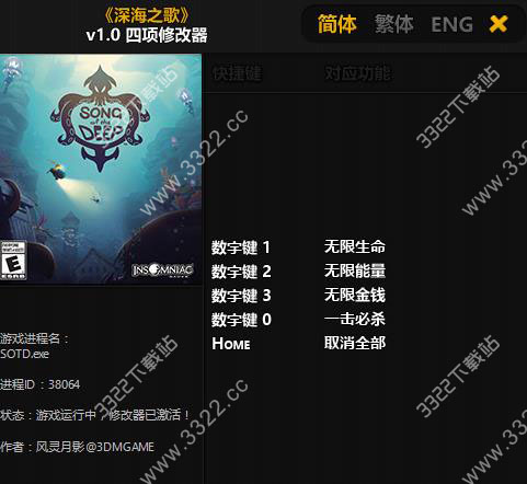 深海之歌修改器