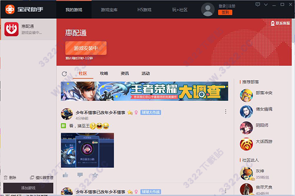 惠配通电脑版