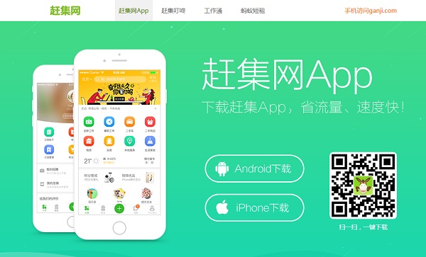 赶集生活电脑版