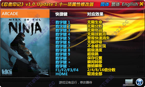 忍者印记修改器