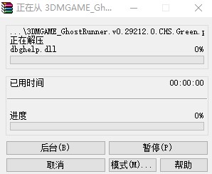 幽灵行者破解补丁使用教程