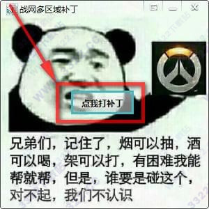 战网多区域补丁