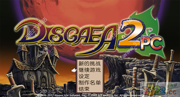 魔界战记2