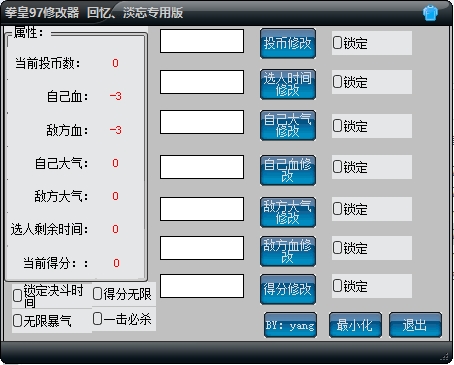 拳皇97修改器下载安装