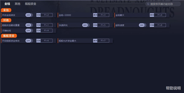 终极提督无畏战舰七项修改器