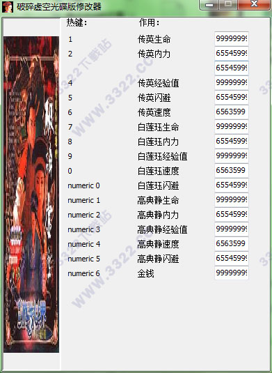 破碎虚空修改器