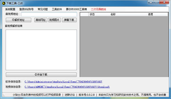 bilidown绿色单文件版