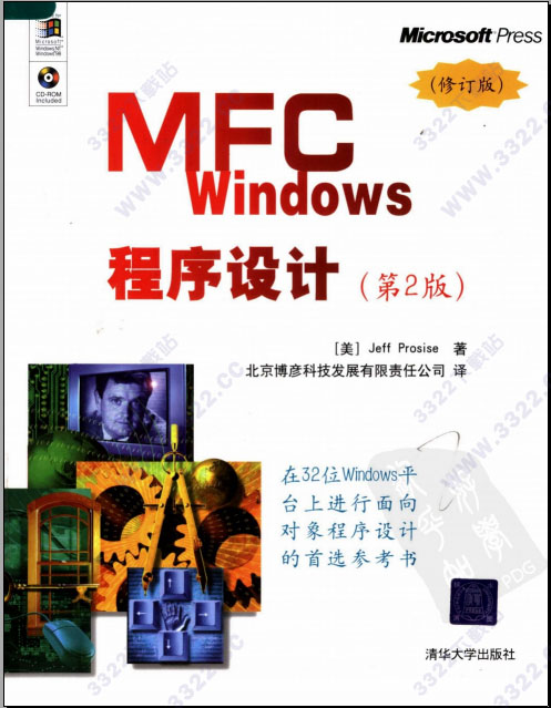 mfc.windows程序设计第五版 