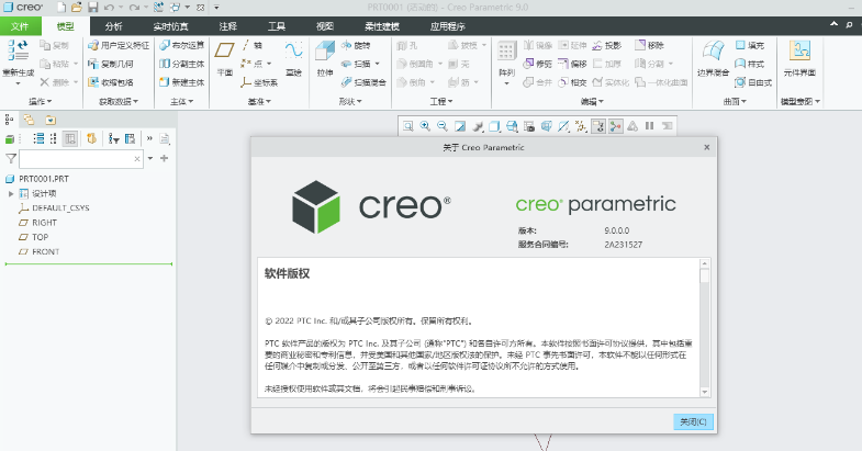 Creo 9.0下载