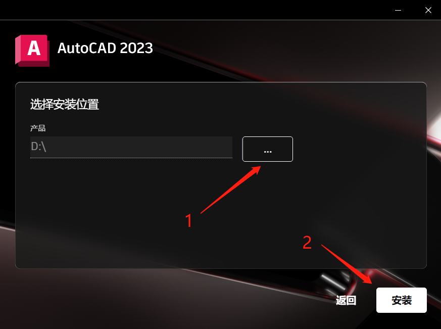 AutoCAD2023下载安装