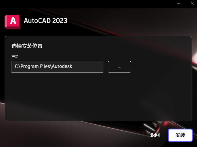 AutoCAD2023下载安装