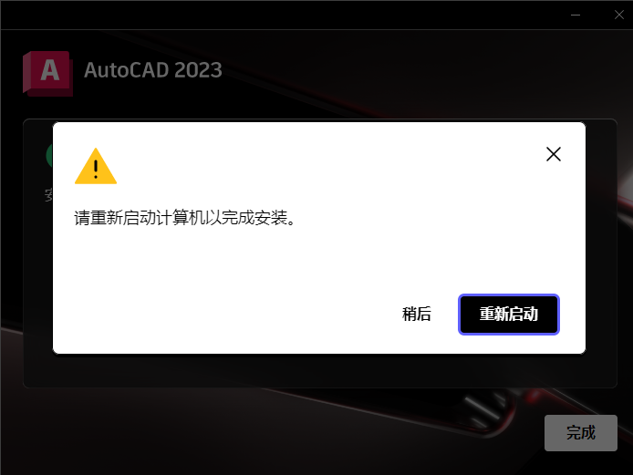 AutoCAD2023下载安装