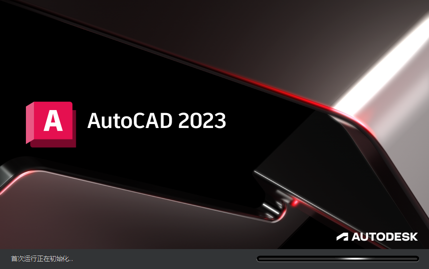 AutoCAD2023下载安装